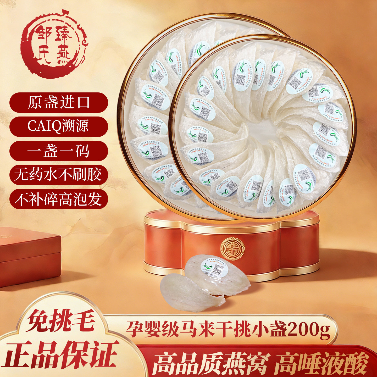 10A燕窝正品印尼马来溯源码孕妇滋补干盏燕盏金丝燕官方营养200g