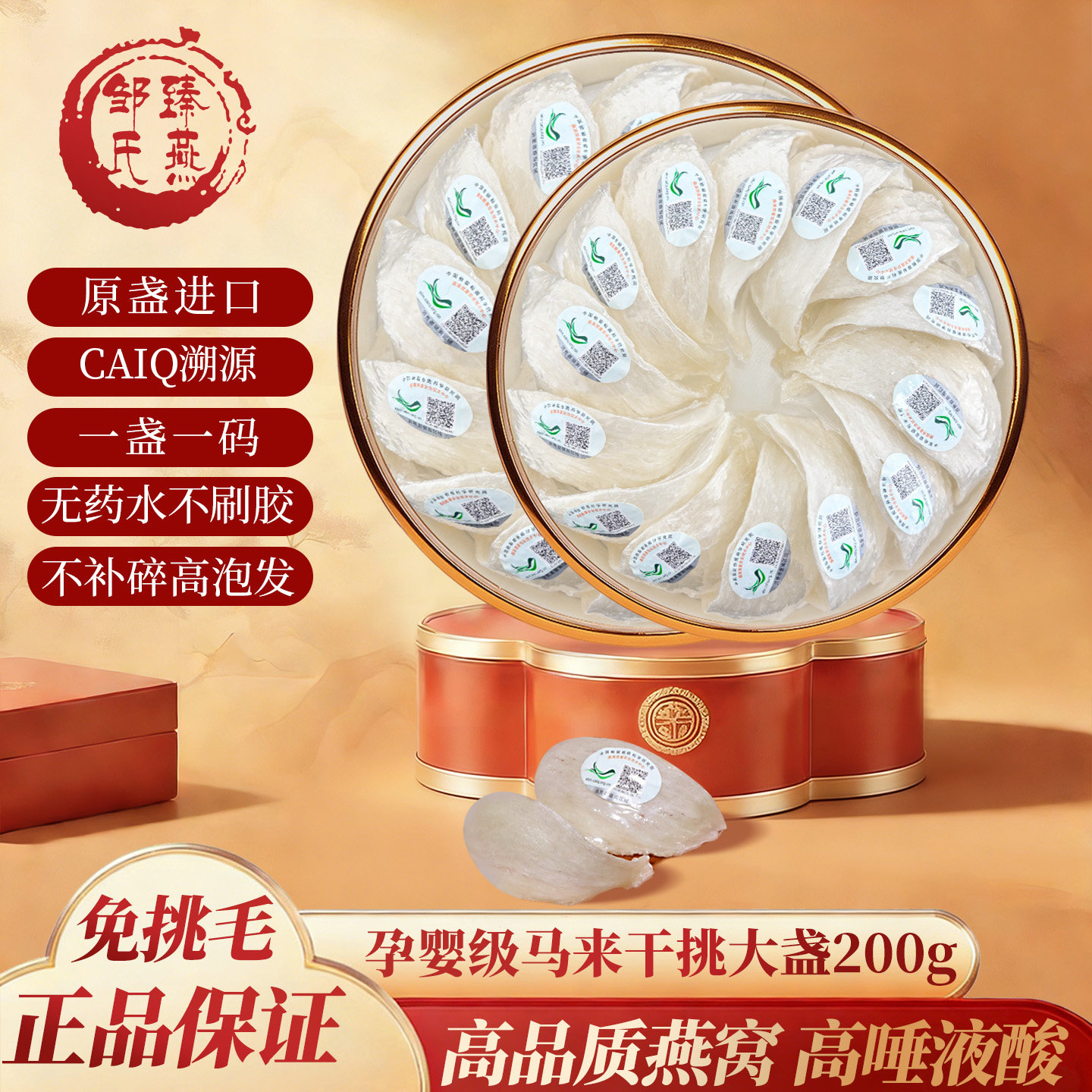 燕窝正品马来溯源码新年礼盒燕盏金丝燕官方营养品干挑大盏200克
