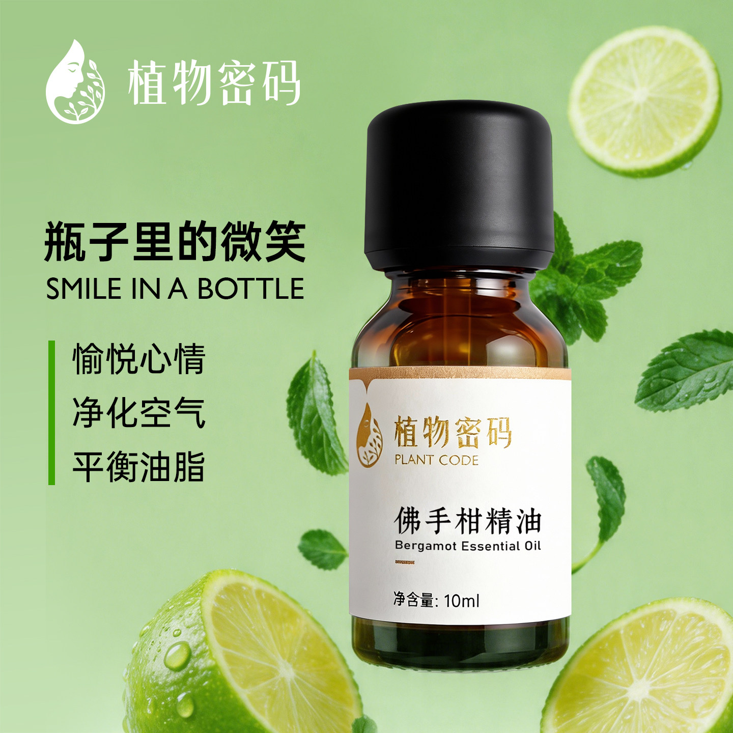 佛手柑香柠檬单方精油放松愉悦舒缓车载香薰天然纯植物清雅解忧郁