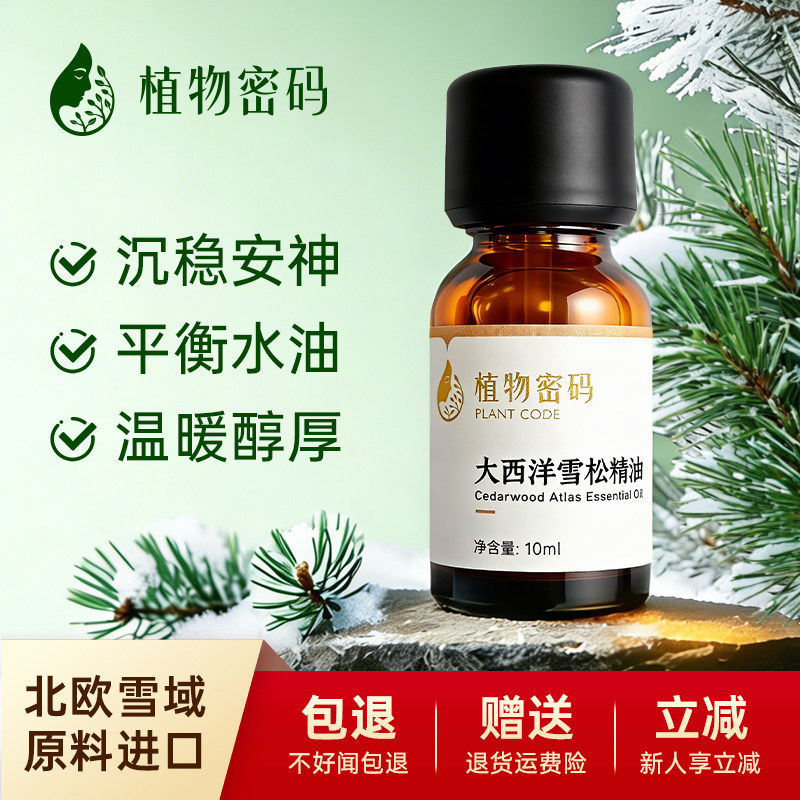 大西洋雪松按摩精油木质按摩香薰