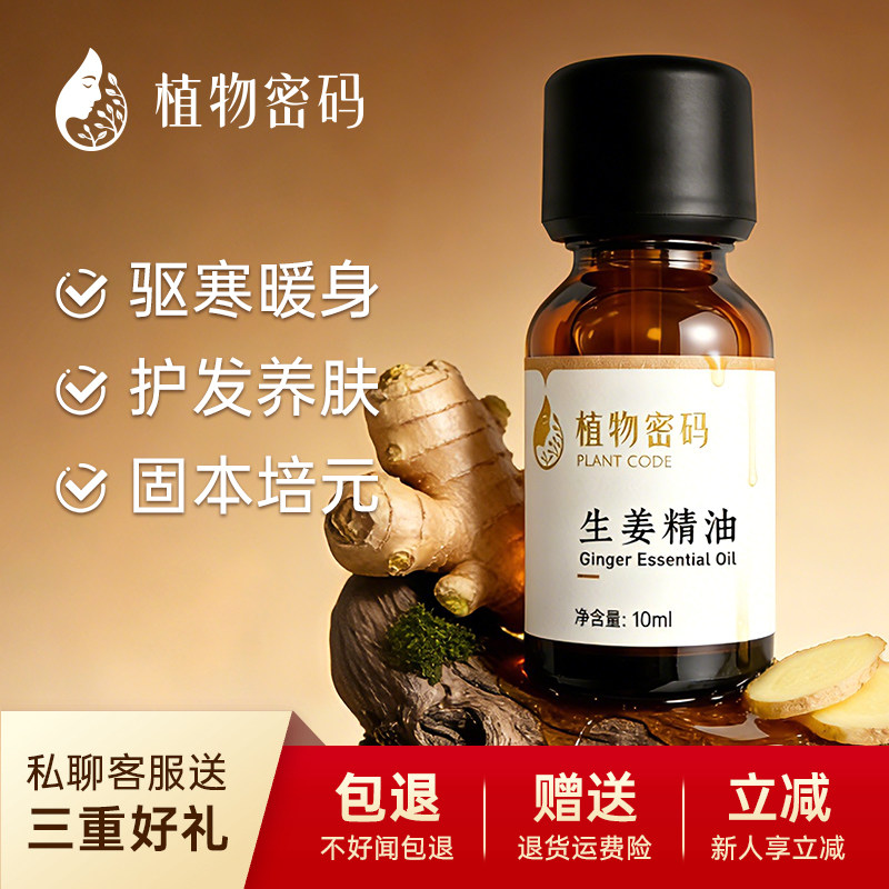 生姜精油单方精油养发护发推背按摩暖身艾灸排湿排毒家用精油
