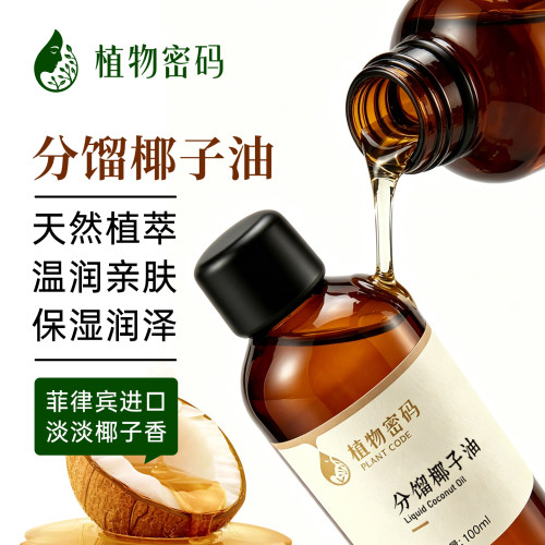 分馏椰子基底油保湿护肤按摩油
