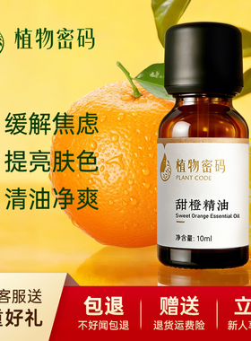 甜橙精油15ml舒缓香薰单方精油