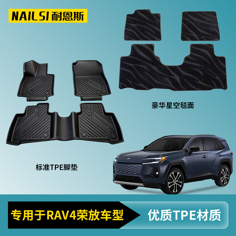 耐恩斯TPE汽车脚垫适用25款丰田RAV4荣放专车专用TPE脚垫原厂级防