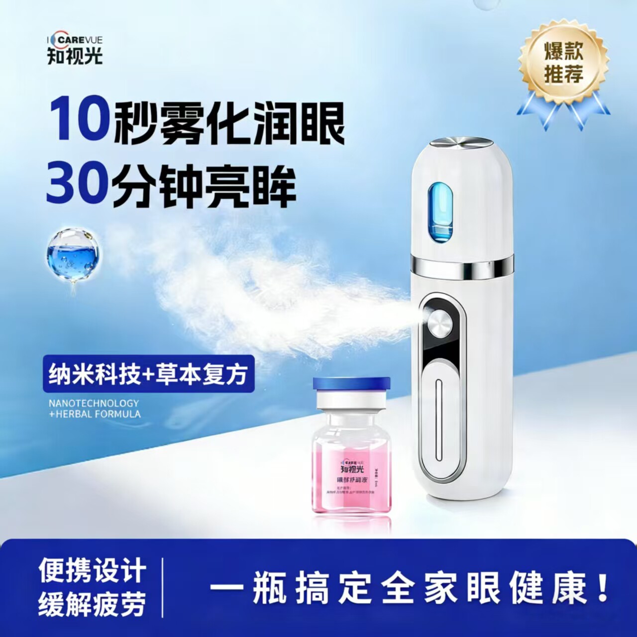 知视光润眼仪雾化润眼温润缓解眼睛疲劳干涩保湿补水送礼好物