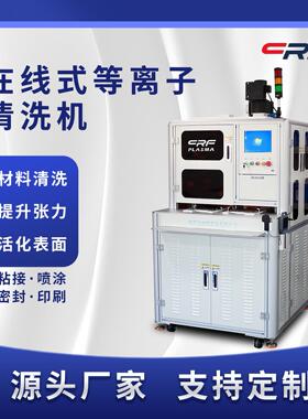 平台等离子处理机 流水线等离子清洗机PP陶瓷塑料薄膜表面除静电