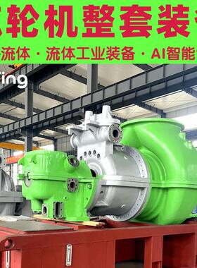 超临界汽轮机 轴流式中压汽轮机 低压汽轮机 背压式 辐流式汽轮机