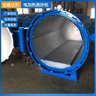 电加热蒸纱机涤纶纱蒸纱机袜子窗帘高温定型机电加热高温蒸纱机