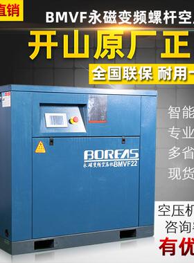 开山空压机永磁变频螺杆式节能空气压缩机BMVF22KW打气泵节能高效
