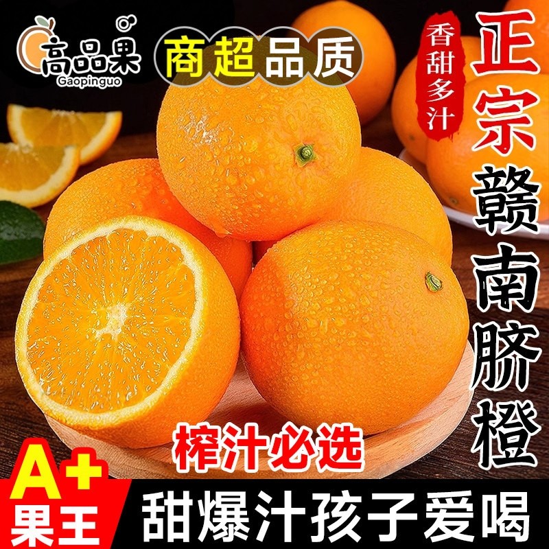 【顺丰到家】江西赣南脐橙赣州橙子直发新鲜当季正宗源产地礼盒装