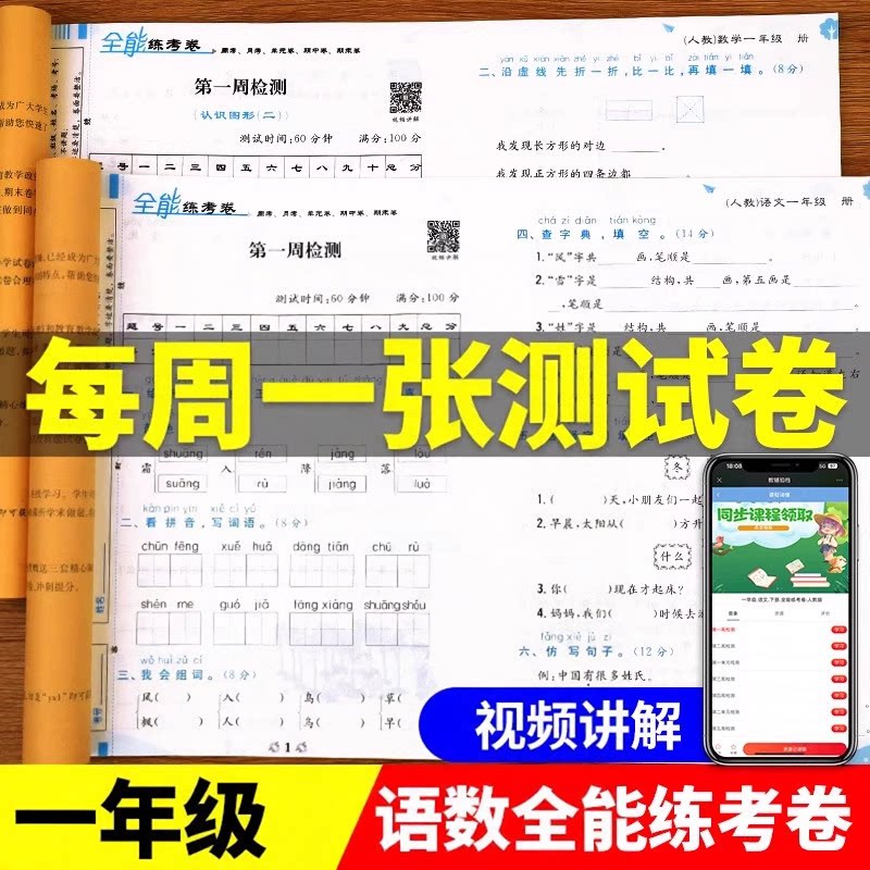 26秋新版一年级上册下册全能练小学教辅