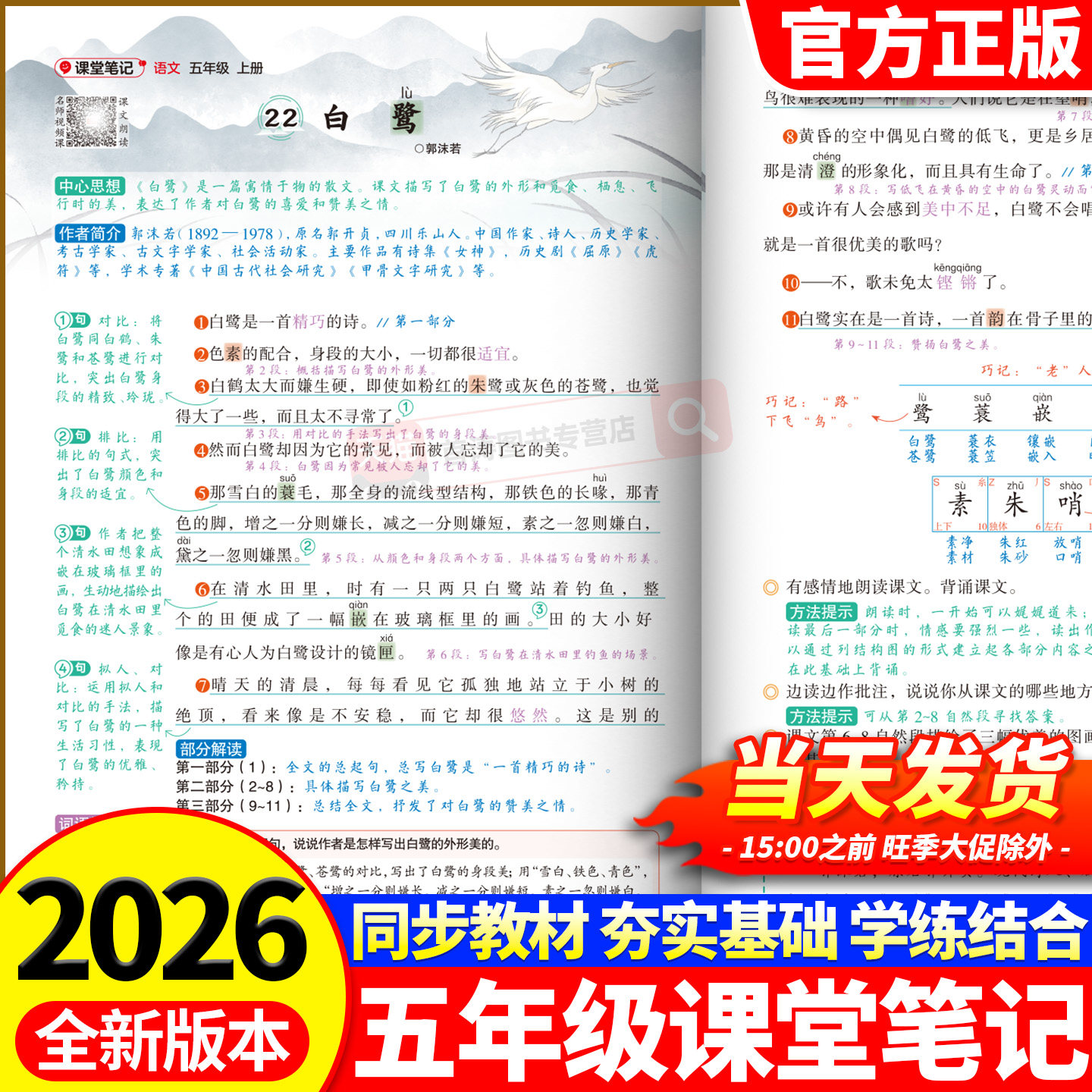 2026秋季新版五年级上册课堂笔记人教版全套语文数学英语小学教材全解教辅课本同步解读正版课前预习复习资料书5年级黄冈随堂笔记
