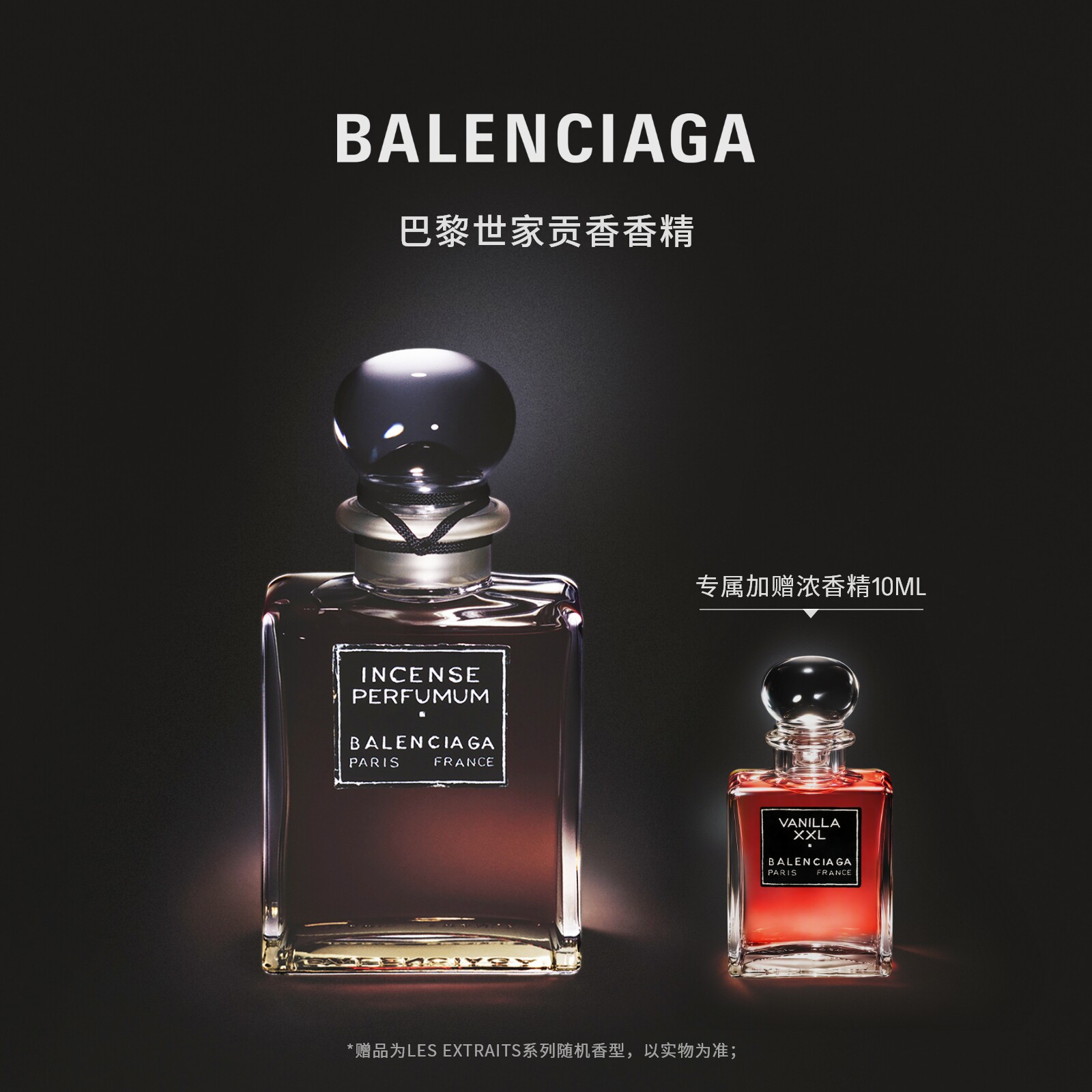 【双11狂欢】BALENCIAGA巴黎世家香水 LE DIX系列贡香香精100ml