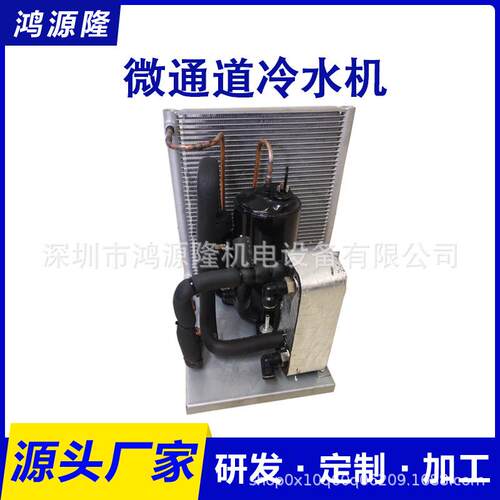 冷微通道冷 水机- DHD18匹微型制机激光冷水机