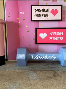 玻璃钢CH-024休凳息共座椅商业步行街广坐场健身房公区哑铃造型椅