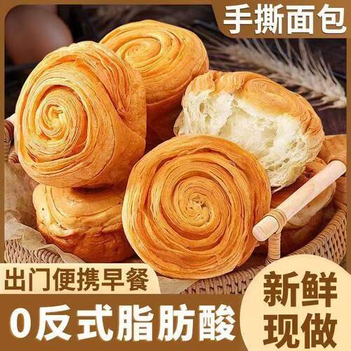 开袋即食原味手撕面包早餐代餐