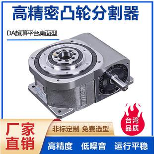 樱田鑫高精密凸轮分割器旋转定位DA超薄平台桌面型系列间歇分割器