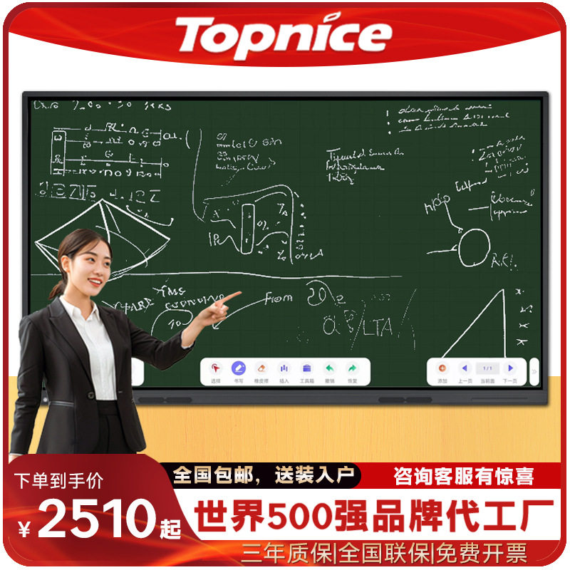 教学一体机会议平板智能触屏电子白板55/ 65/75/86寸智慧投屏黑板