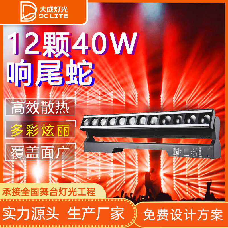 12颗40w调焦矩阵灯舞台演出rgb全彩光束扫描灯酒吧婚庆LED洗墙灯