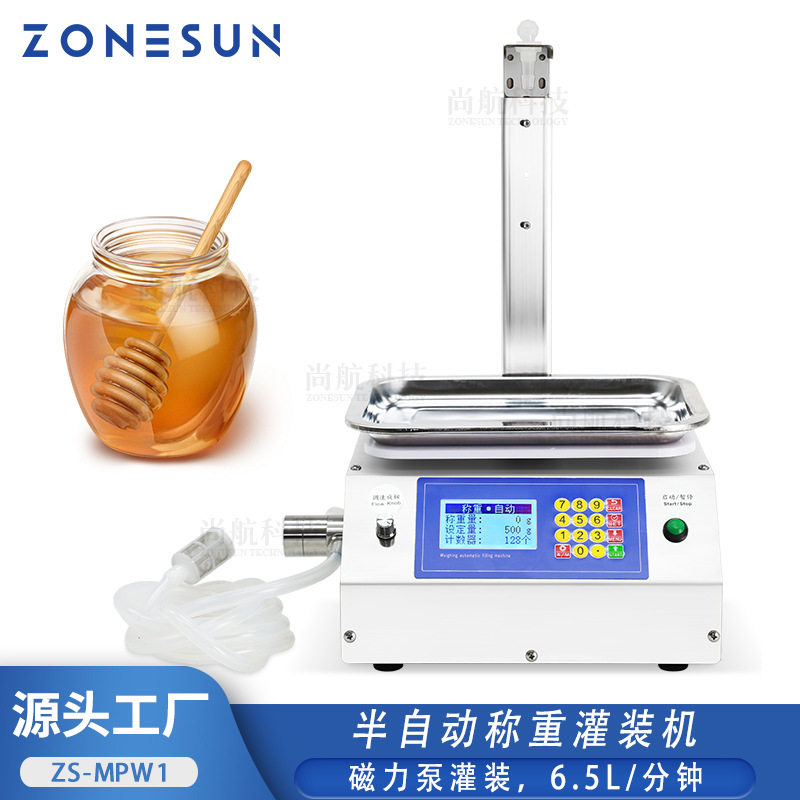 ZONESUN 半自动液体称重灌装机果汁牛奶10g~8kg大流量罐装分装机