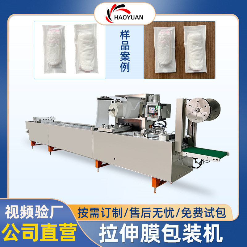 一次性用品内裤包装机纸塑拉伸膜包装机酒店用品旅游产品泡罩机