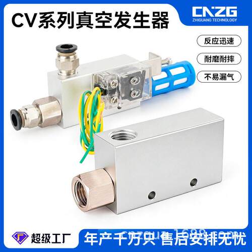 真空发生器CV-10负压开关CV-20HSCK吸盘负压真空控制阀机械手配件