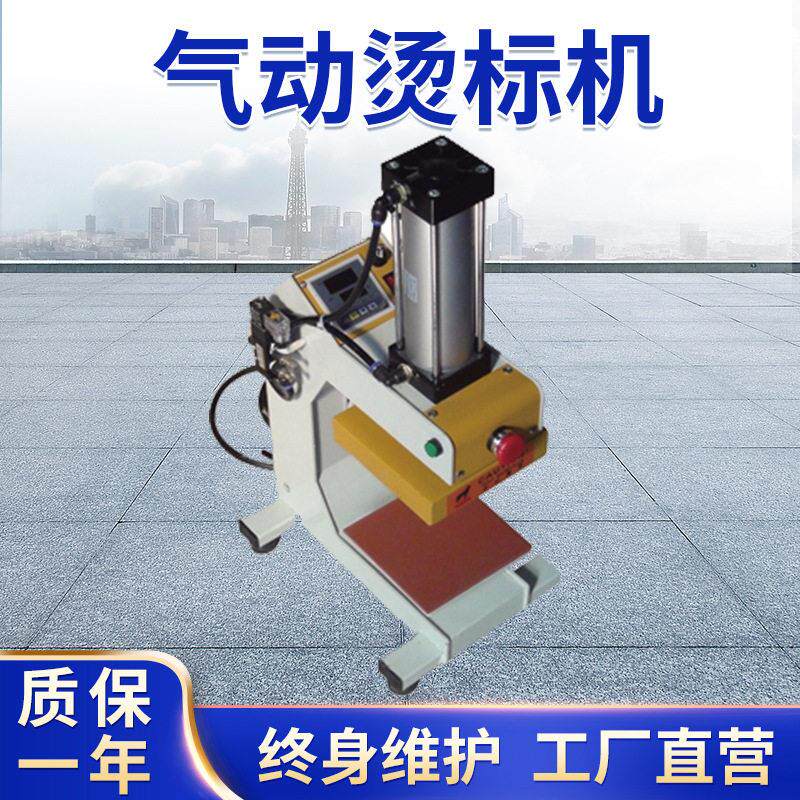 加工定制烫画机服装标牌LOGO印字气动工位平板压烫机烫标机