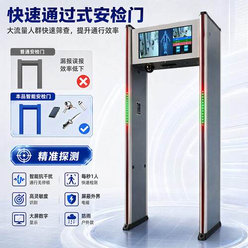 门LC用大液晶屏安检酒吧安检专安全检测门多区位精准报警KMS-ZK81