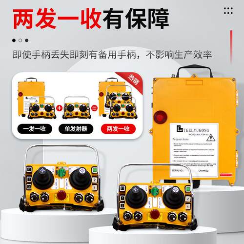 禹鼎F业24-60 五速档位车摇杆式遥控器 起重机车天行行吊工UJL无