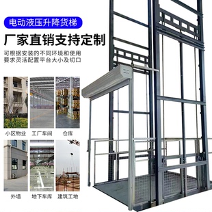 货梯升降机小型电动液压2吨5吨升降平台厂房简易举升提升机定制