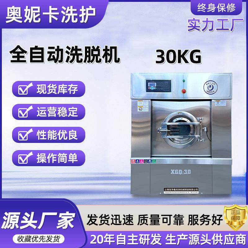 不锈钢洗脱机30kg工业洗衣机水洗机洗脱一体设备可车载船用