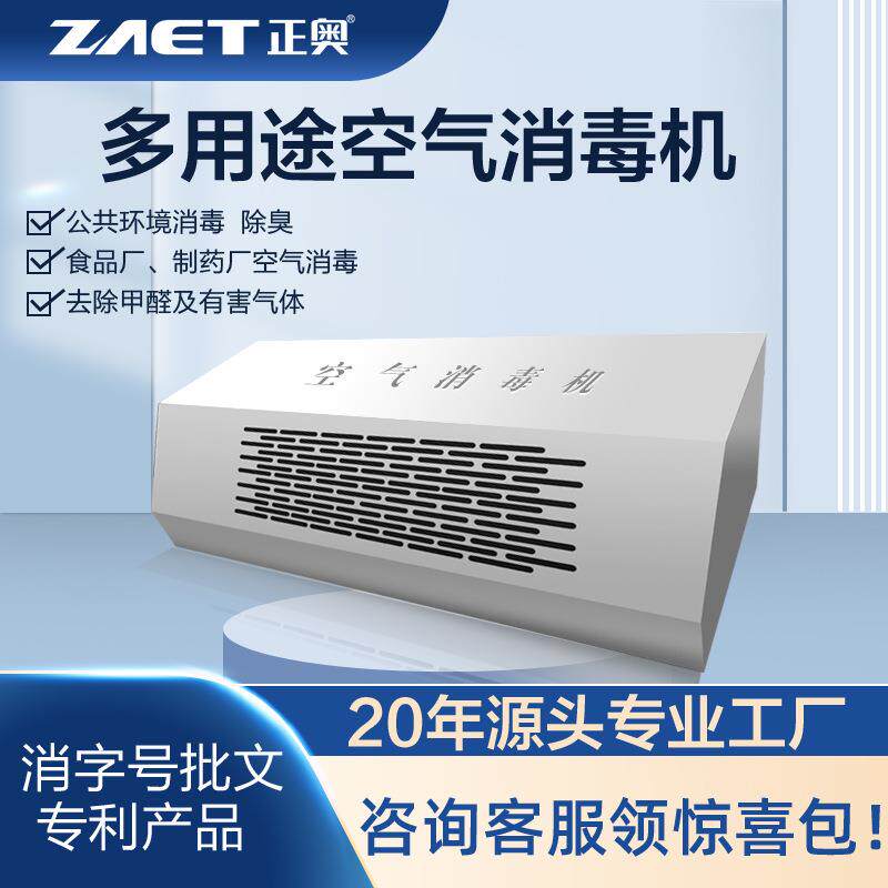 食品厂空气消毒机臭氧发生器养殖场车间壁挂式节能杀菌净化除菌
