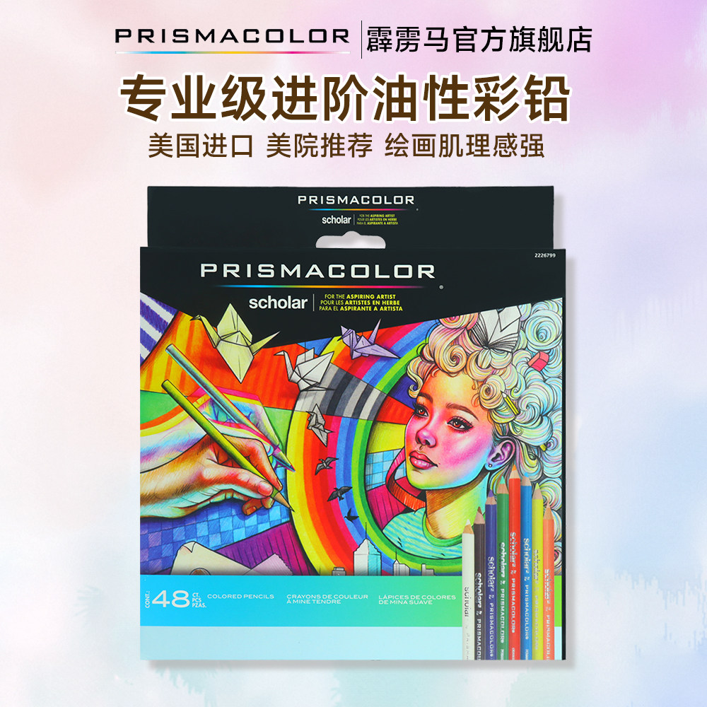 霹雳马官方旗舰店正品美国进口三福学院级彩铅套装Prismacolor油性彩铅学生美术生专用专业级彩色铅笔培斯玛