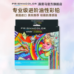 美国进口三福霹雳马官方旗舰店学院级进阶彩铅套装Prismacolor油性彩铅学生美术生专用专业级彩色铅笔培斯玛
