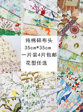 纯棉布料碎布头清仓处理35*35cm零头布幼儿园diy布手工面料百家被