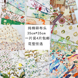纯棉布料碎布头清仓处理35*35cm零头布幼儿园diy布手工面料百家被