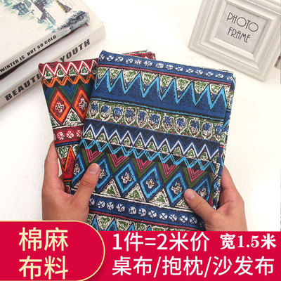 米价民族风窗帘清仓处理棉麻布料