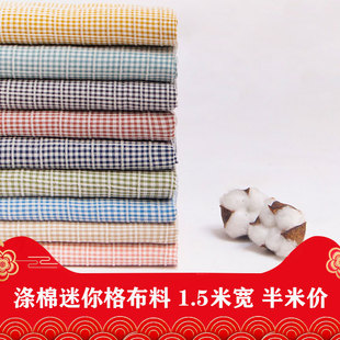 服装面料涤棉布料格子布桌布沙发盖布背景布手工diy布头清仓处理