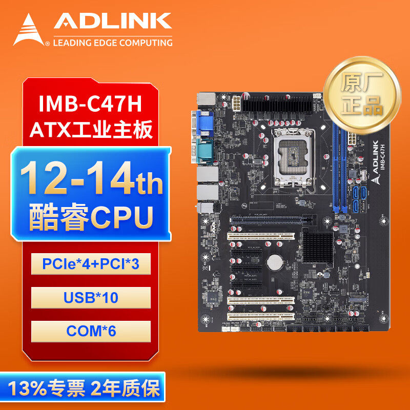 凌华ATX工业主板 支持12/13/14代酷睿CPU PCIe*4+PCI*3 IMB-C47H