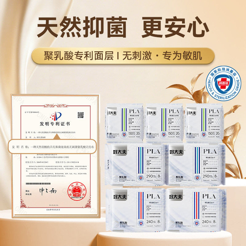 【敏肌之选】好大夫聚乳酸抑菌弱酸透气舒适防侧漏姨妈巾敏肌专研