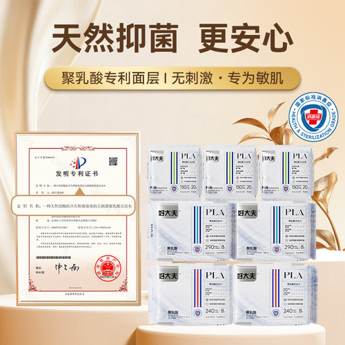 消毒级新国标 聚乳酸卫生巾