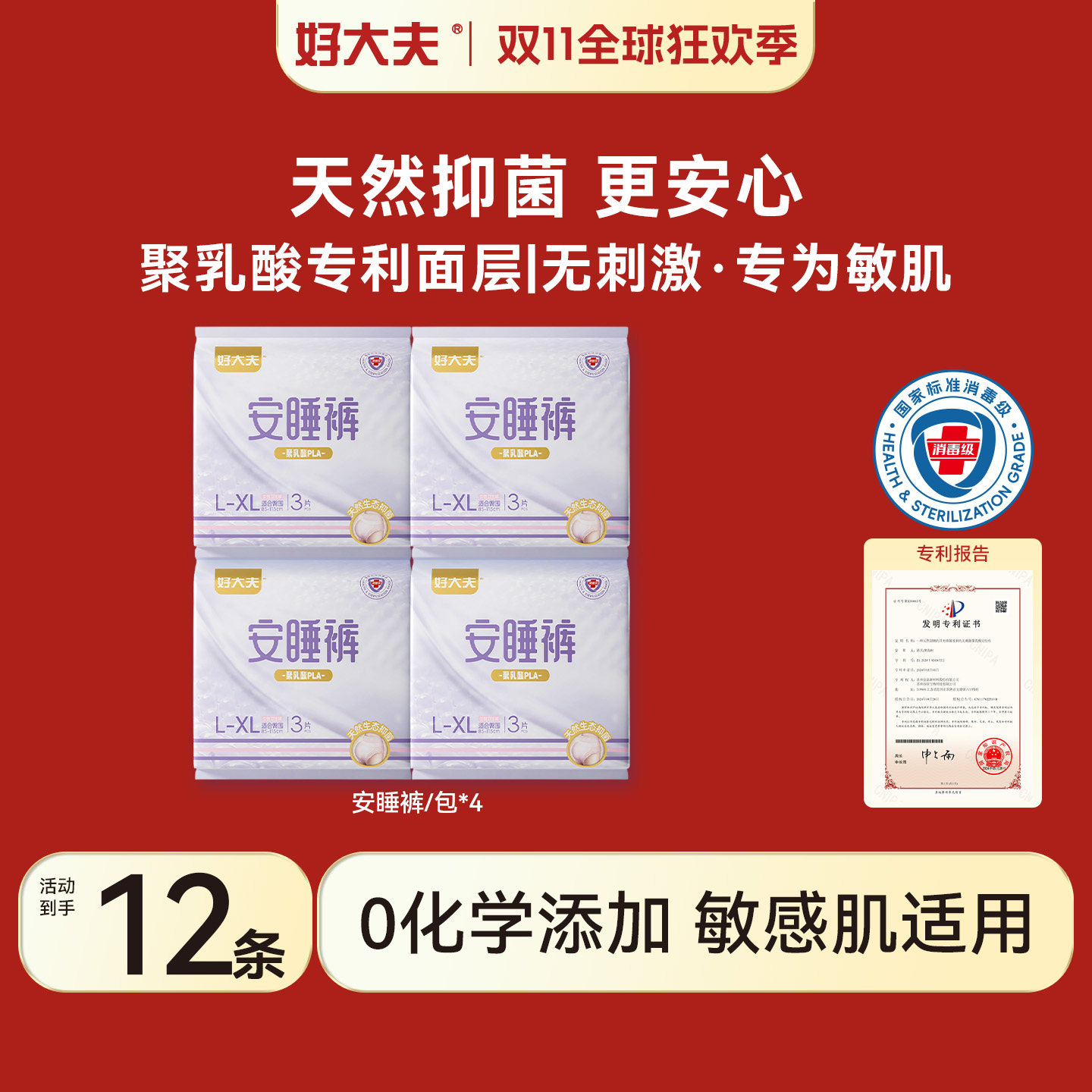 消毒级新国标天然弱酸敏肌专研