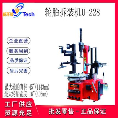 优耐特UNITE扒胎机拆胎机28寸轮胎拆装机U-221轮胎拆胎机U-228