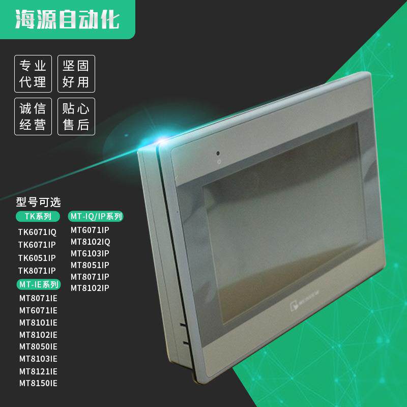 全新威纶WEINVIEW EMT3070B 7寸威纶触摸屏人机界面现货供应