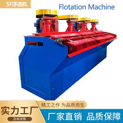 多槽浮选机粗粒矿物浮选金属矿分离精选生产线Flotation Machine
