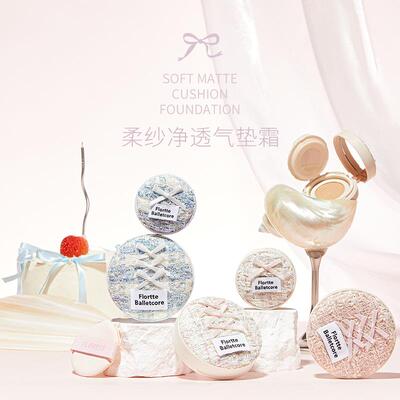 芭蕾柔纱净透Cushion cream and liquid foundation控油持妆粉底