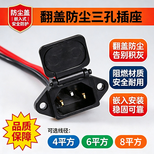 铅酸/锂电池品字插座充放电口8AWG8平方大功率硅胶耐高温弹簧盖款