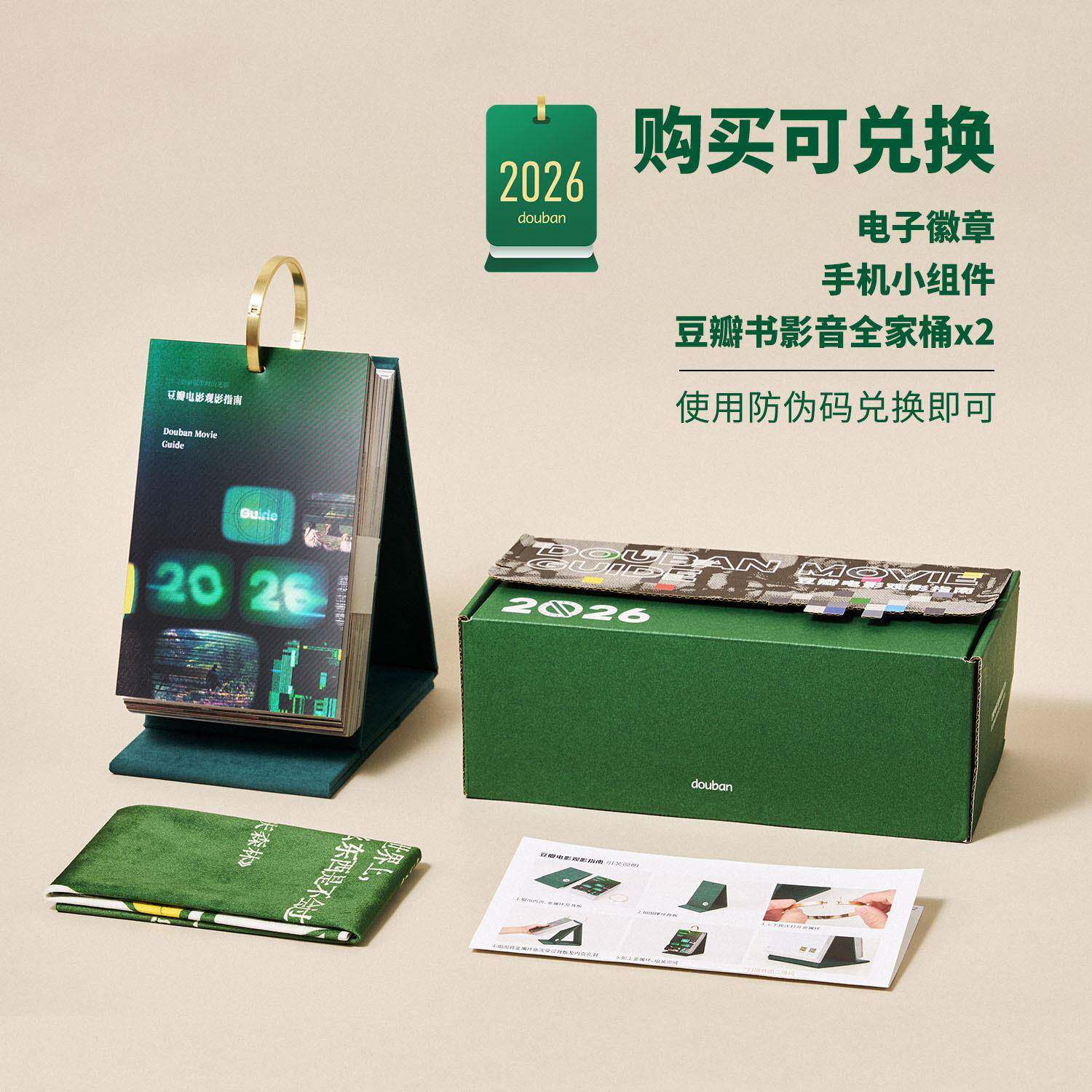 「定制专拍」豆瓣电影日历2026
