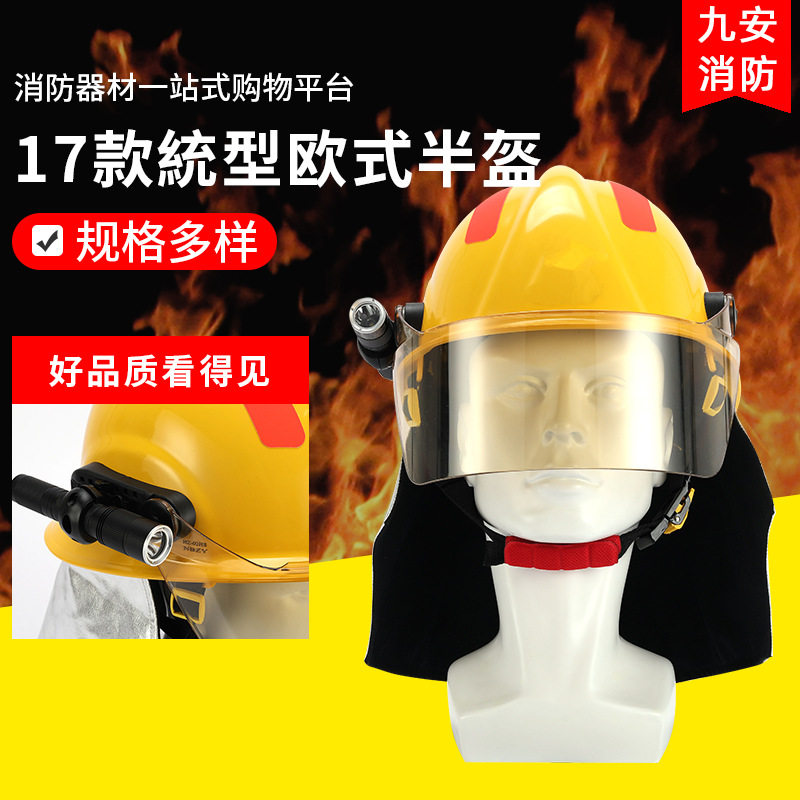 17款统型头盔半盔式抢险救援头盔17式统型半盔芳纶阻燃披肩头盔