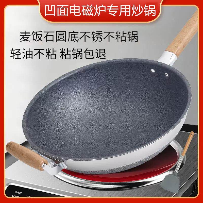 凹面电磁炉上用的锅麦饭石不粘锅商用锅炒菜锅不锈钢锅圆底锅大锅